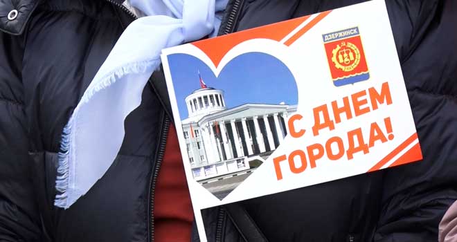 Запускаем праздник: День города и День химика готовятся отмечать в Дзержинске