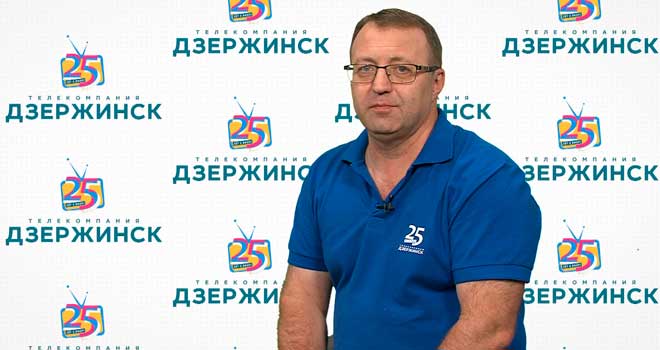 25 лет в эфире: поздравительное обращение директора ТК «Дзержинск» Игоря Пронина