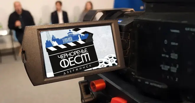 Черноречье Фест: фестиваль отечественного кино соберет в Дзержинске известных артистов театра и кино