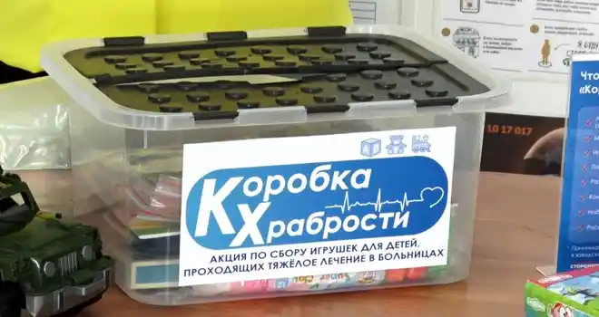 Коробка храбрости: Дзержинск присоединился к всероссийской благотворительной акции