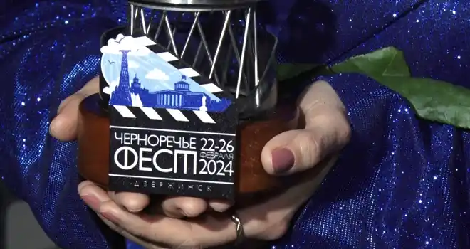 Черноречье Фест: II Открытый российский фестиваль отечественного кино завершен в Дзержинске