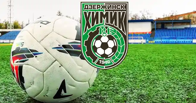 Болеем за своих: ФК «Химик» проведет матч с «Калугой» в Дзержинске