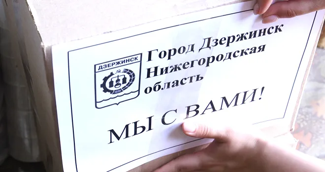 Новую партию гумпомощи на Донбасс отправил Совет ветеранов СВО города Дзержинска