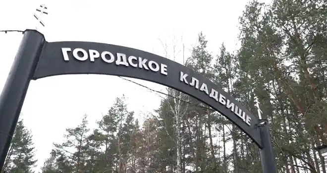 Ограничение режима: без пропуска можно будет проехать на дзержинское кладбище на личном транспорте