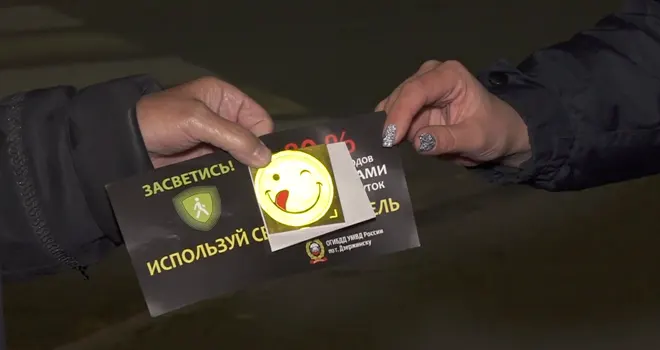 Засветись: профилактическая акция от ГИБДД проходит в Дзержинске
