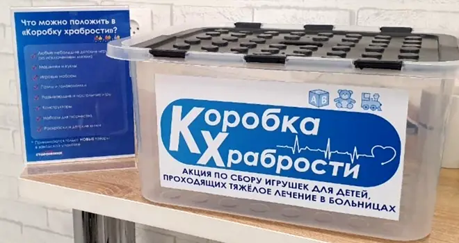Коробка храбрости: благотворительная акция стартовала в Дзержинске