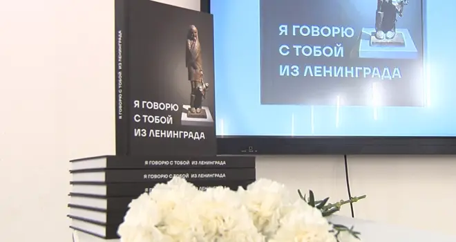 Чтобы помнили! Книгу «Я говорю с тобой из Ленинграда» презентовали в нижегородской Ленинке
