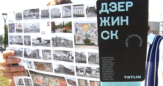 ОТР от 01.08.2025 «Дзержинск сегодня»