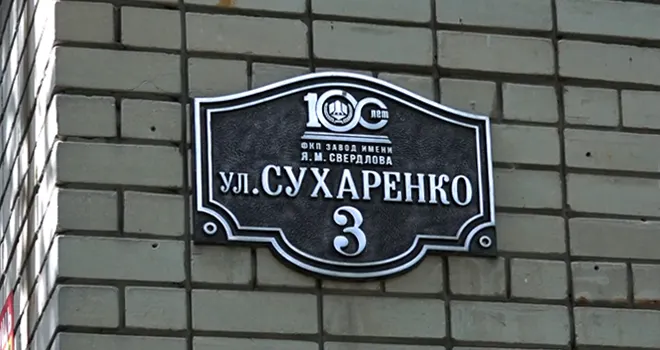 История Дзержинска: улица Сухаренко с гордостью несет имя своего строителя