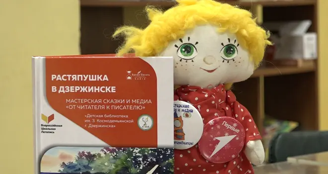 «Растяпушка в Дзержинске»: книга о любознательном домовенке стала победителем Всероссийского конкурса