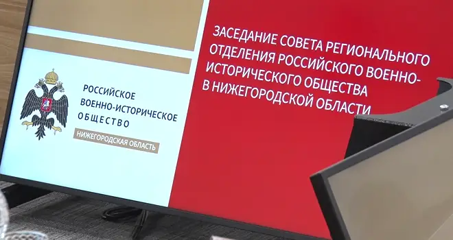 Сбор регионального отделения РВИО под руководством губернатора Глеба Никитина прошёл в Нижегородской области