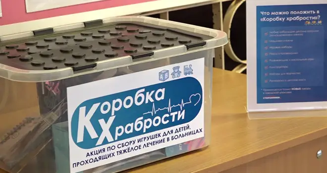 Коробка храбрости: ежегодная благотворительная акция стартовала в Дзержинске
