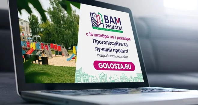 Дзержинцы выбирают: до 1 декабря можно проголосовать за объекты благоустройства по программе «Вам решать!»