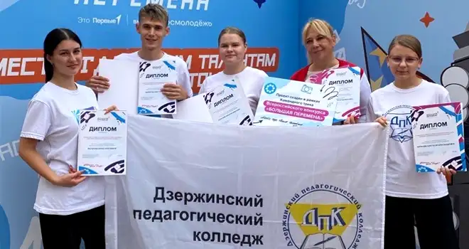 Образовательные высоты: Дзержинский педагогический колледж вошел в ТОП-20 лучших учреждений СПО России