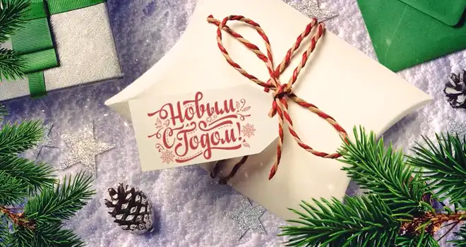 С Новым годом, дзержинцы! Пусть сбываются мечты!