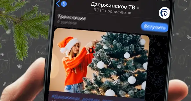 Съедобный дом, советские игрушки и звонок Деду Морозу: рубрика «Вам телеграм» в эфире телекомпании «Дзержинск»