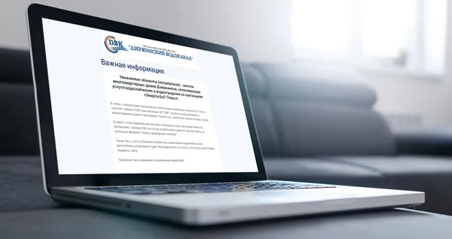 Внимание! Важная информация! Квитанции Дзержинского водоканала изменят свой формат