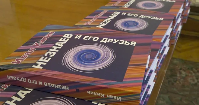 Истории для взрослых: литературный проект «Незнаев и его друзья» презентовали в Дзержинске