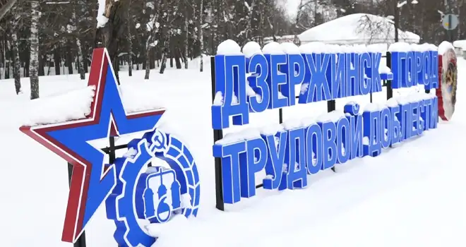 ОТР от 13.02.2026 «Дзержинск сегодня»