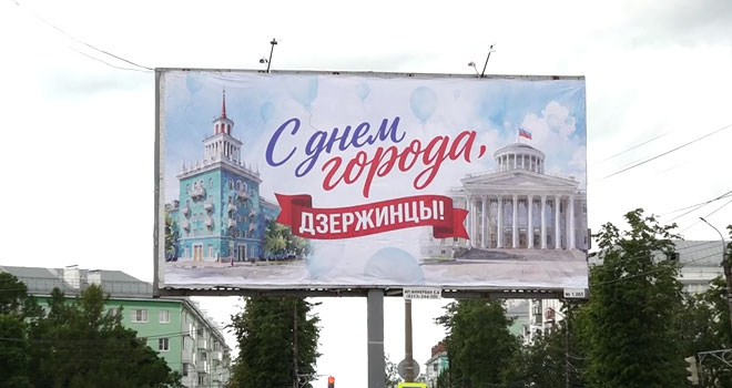 День города 2026: главные праздничные мероприятия 30 мая начнутся с концерта «Дзержинску с любовью»
