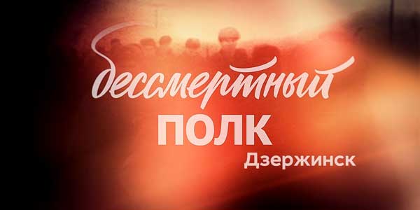 Видеоролик о бессмертном полке